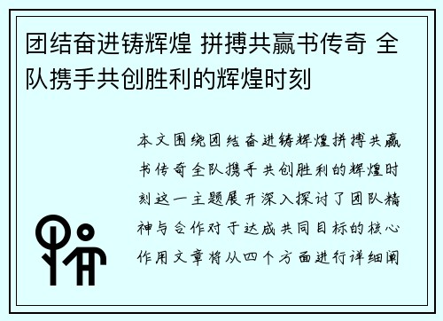 团结奋进铸辉煌 拼搏共赢书传奇 全队携手共创胜利的辉煌时刻