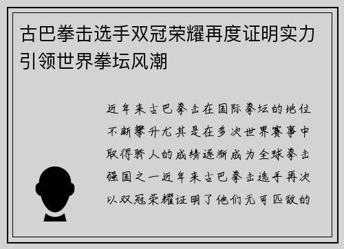 古巴拳击选手双冠荣耀再度证明实力引领世界拳坛风潮