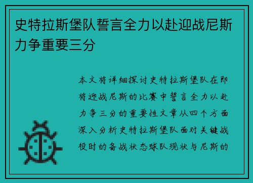 史特拉斯堡队誓言全力以赴迎战尼斯力争重要三分