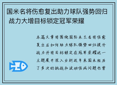 国米名将伤愈复出助力球队强势回归 战力大增目标锁定冠军荣耀