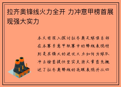 拉齐奥锋线火力全开 力冲意甲榜首展现强大实力