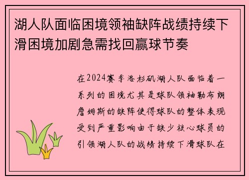 湖人队面临困境领袖缺阵战绩持续下滑困境加剧急需找回赢球节奏