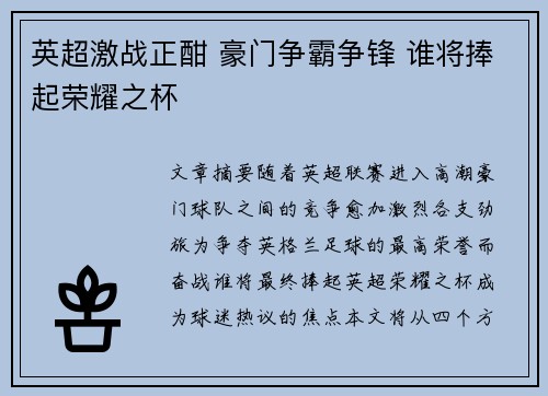 英超激战正酣 豪门争霸争锋 谁将捧起荣耀之杯