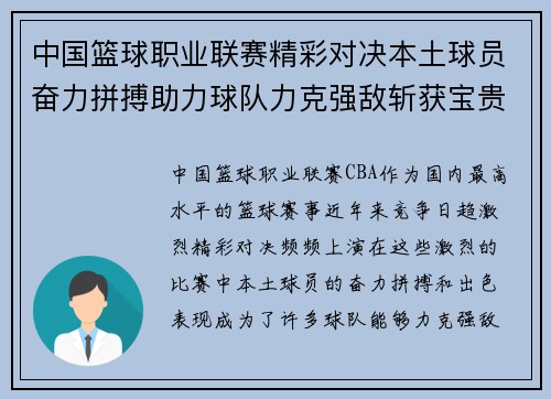 中国篮球职业联赛精彩对决本土球员奋力拼搏助力球队力克强敌斩获宝贵胜利