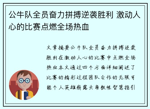 公牛队全员奋力拼搏逆袭胜利 激动人心的比赛点燃全场热血