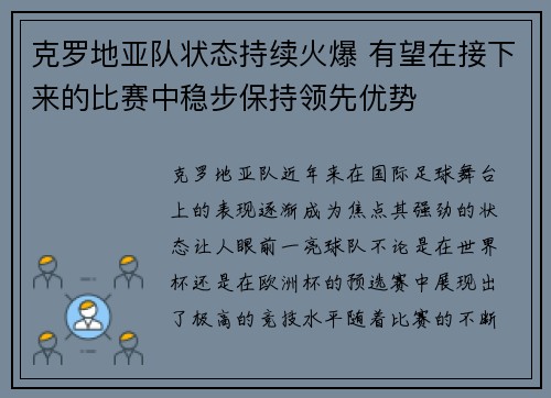 克罗地亚队状态持续火爆 有望在接下来的比赛中稳步保持领先优势