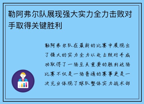 勒阿弗尔队展现强大实力全力击败对手取得关键胜利