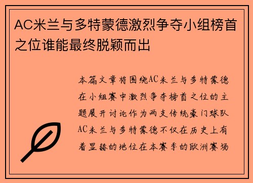 AC米兰与多特蒙德激烈争夺小组榜首之位谁能最终脱颖而出