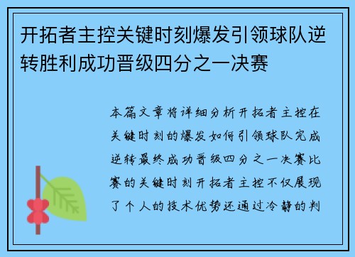 开拓者主控关键时刻爆发引领球队逆转胜利成功晋级四分之一决赛