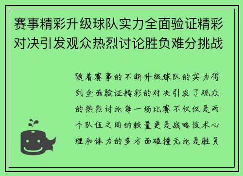 赛事精彩升级球队实力全面验证精彩对决引发观众热烈讨论胜负难分挑战不断