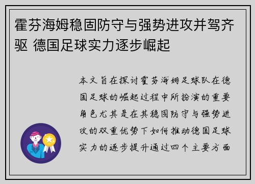 霍芬海姆稳固防守与强势进攻并驾齐驱 德国足球实力逐步崛起