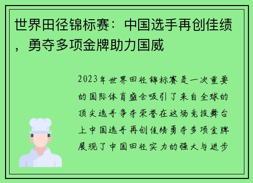 世界田径锦标赛：中国选手再创佳绩，勇夺多项金牌助力国威