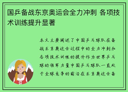 国乒备战东京奥运会全力冲刺 各项技术训练提升显著
