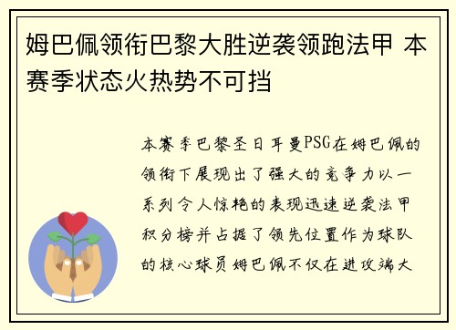 姆巴佩领衔巴黎大胜逆袭领跑法甲 本赛季状态火热势不可挡