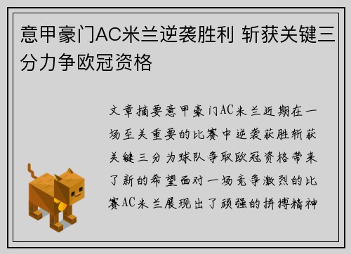 意甲豪门AC米兰逆袭胜利 斩获关键三分力争欧冠资格