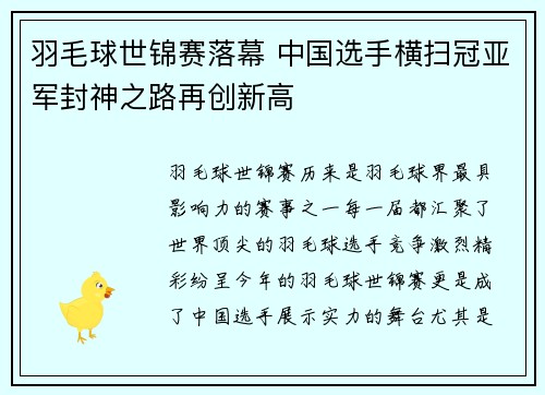 羽毛球世锦赛落幕 中国选手横扫冠亚军封神之路再创新高