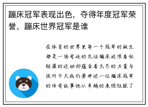 蹦床冠军表现出色，夺得年度冠军荣誉，蹦床世界冠军是谁
