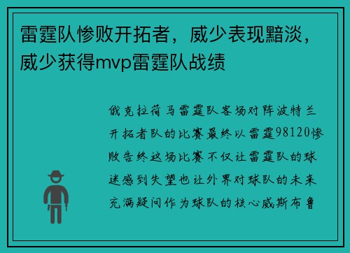 雷霆队惨败开拓者，威少表现黯淡，威少获得mvp雷霆队战绩