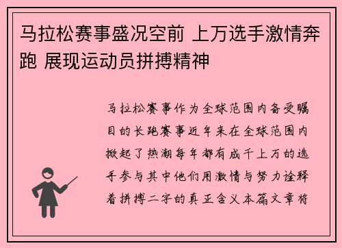马拉松赛事盛况空前 上万选手激情奔跑 展现运动员拼搏精神
